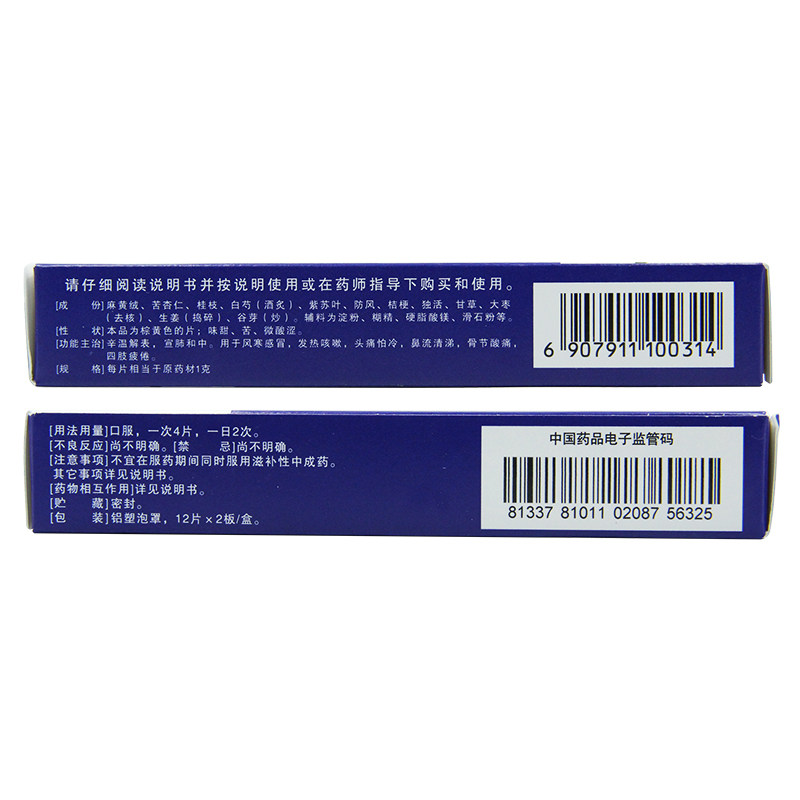  永康堂大药房感冒咳嗽