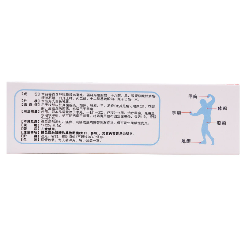 金归环吡酮胺乳膏20g*1支体癣 永康堂大药房癣症