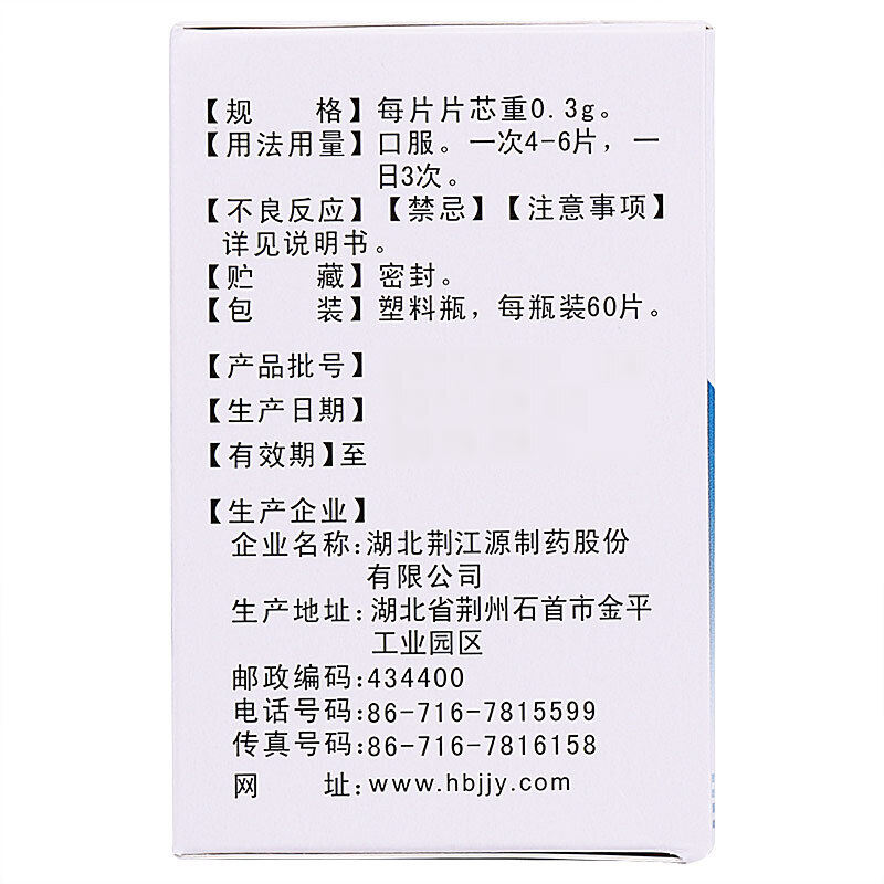 荆江源安乐片/盒解郁安神安眠药 永康堂大药房安神补脑