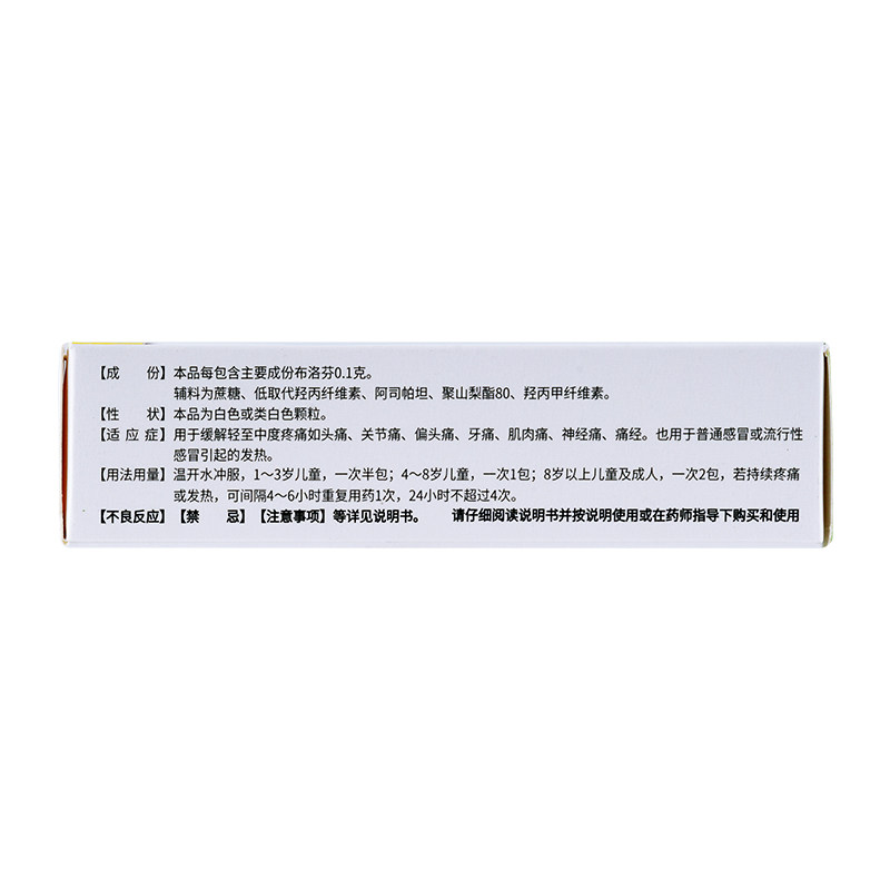 康芝小瑞芝清0.1 g*布洛芬颗粒 永康堂大药房解热镇痛