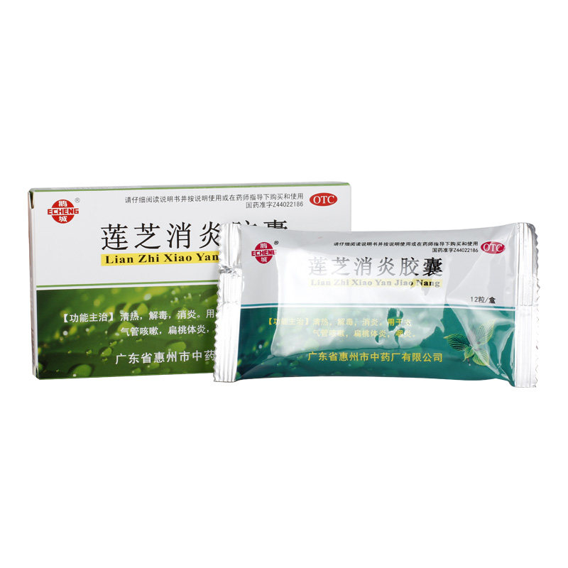 鹅城12粒清热解毒面赤莲芝消炎胶囊 永康堂大药房解热镇痛