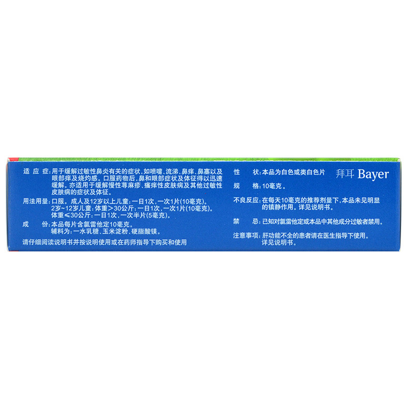 开瑞坦氯雷他定片缓解过敏性鼻炎 永康堂大药房鼻