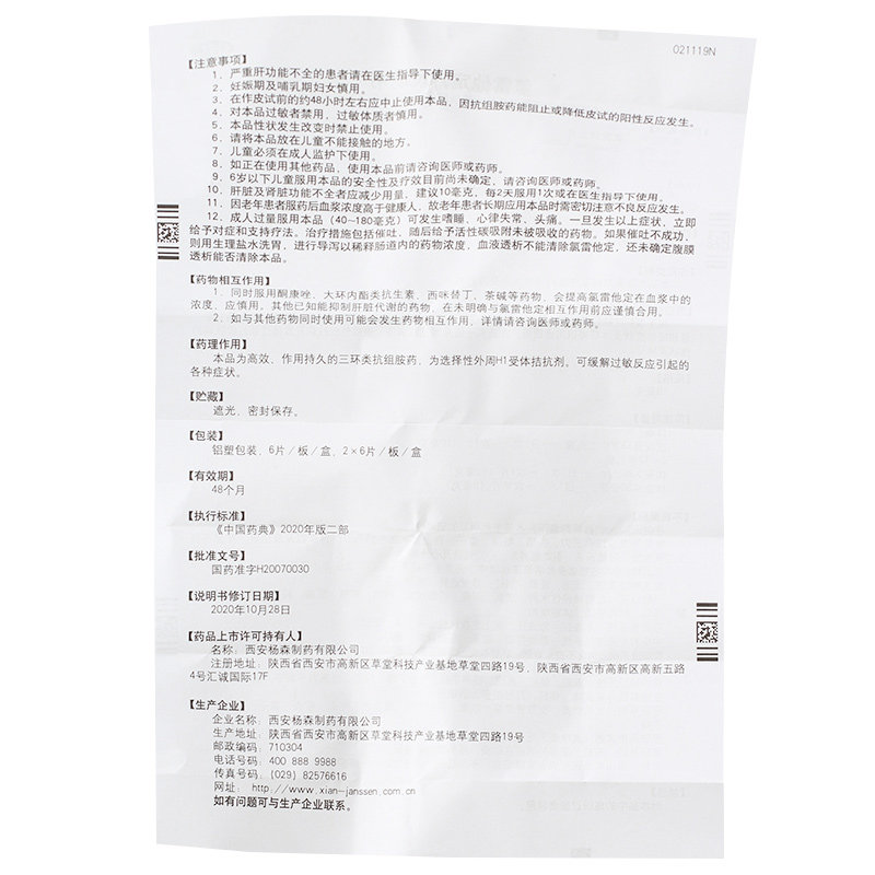 氯雷他定片/盒荨麻疹皮肤息斯敏 永康堂大药房鼻