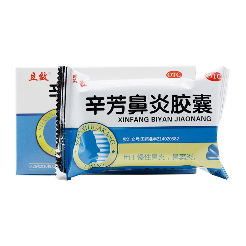 立效辛芳鼻炎胶囊0.25 g*30片 永康堂大药房鼻