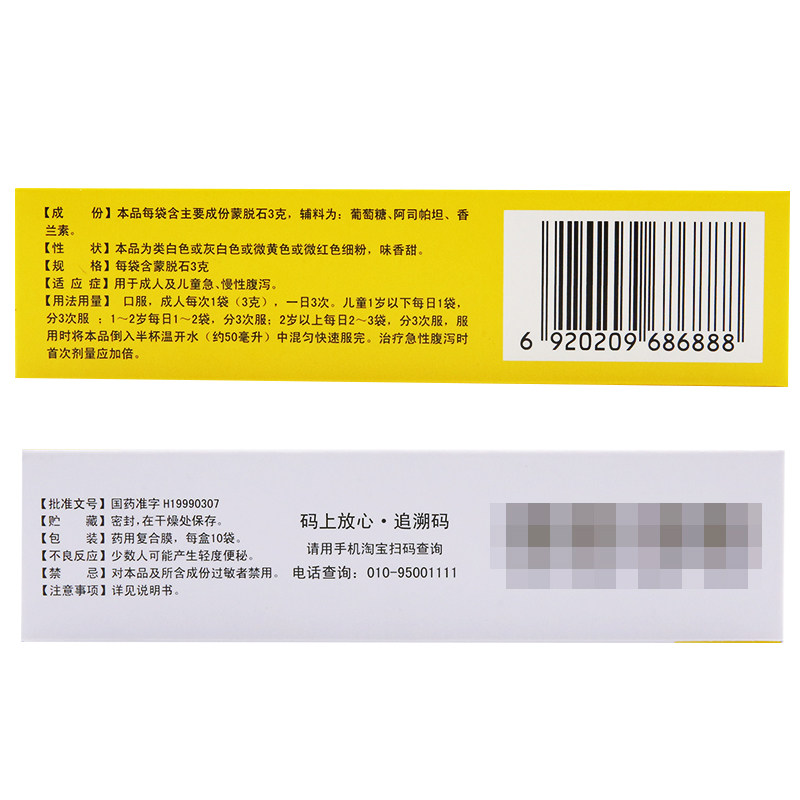 必奇蒙脱石散10袋止泻慢性腹泻儿童 永康堂大药房肠胃用药
