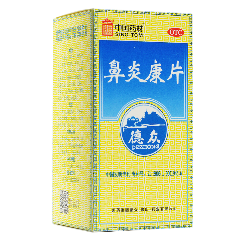 鼻炎康片德众150片鼻炎专用药过敏性急慢性鼻炎鼻塞抗过敏药官方-图0