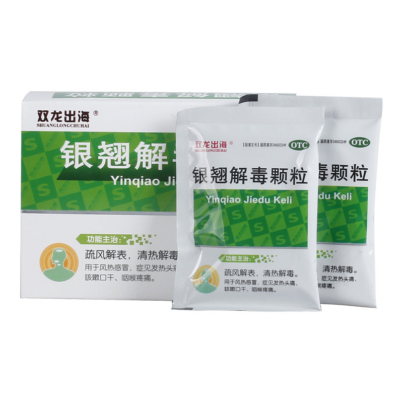 双龙出海银翘解毒颗粒15g*11冲剂 永康堂大药房感冒咳嗽