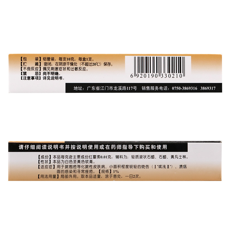 恒健10g*1支/盒祛痘红霉素软膏 永康堂大药房抗菌消炎