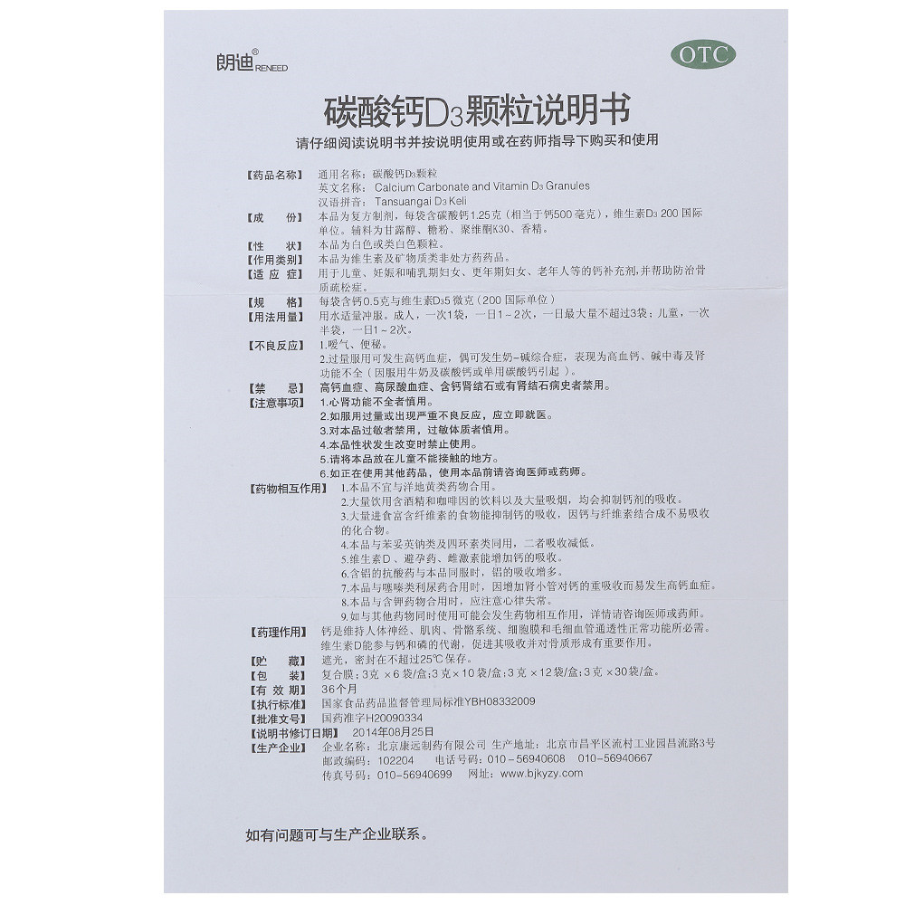 朗迪d3颗粒30袋女性儿童补钙碳酸钙 永康堂大药房维矿物质