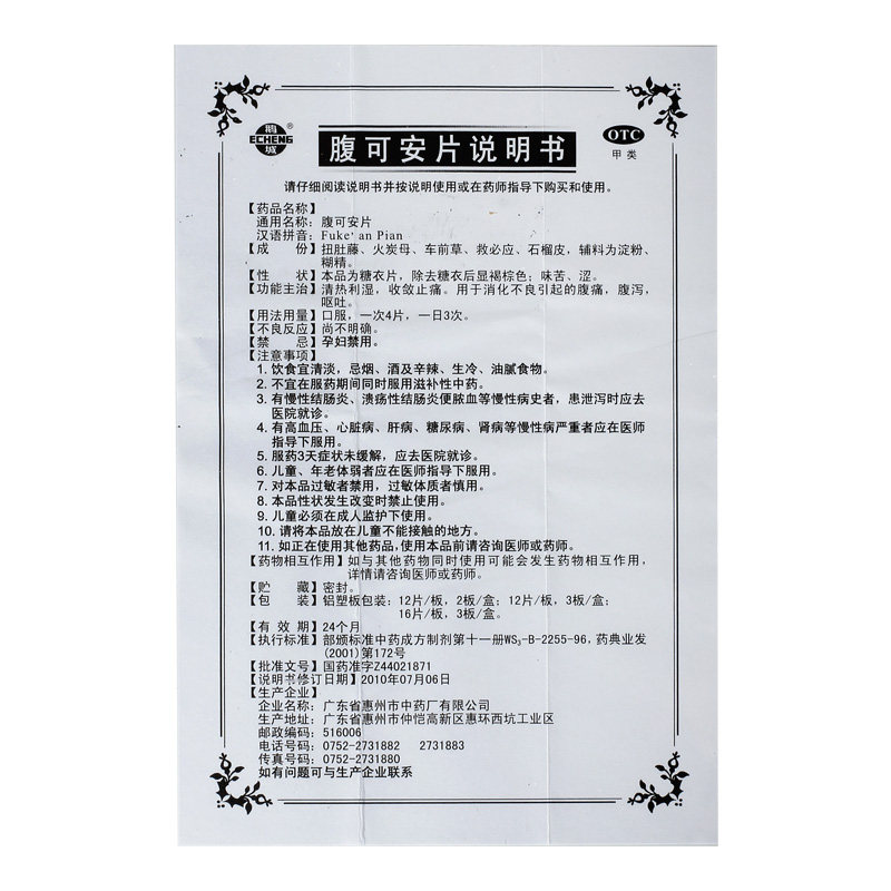 鹅城腹可安片36片/盒儿童腹痛腹泻 永康堂大药房肠胃用药
