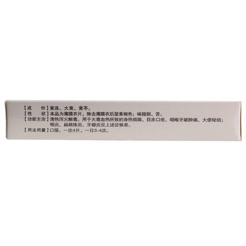 凡响一清片0.5 g*清热泻火解毒 永康堂大药房解热镇痛