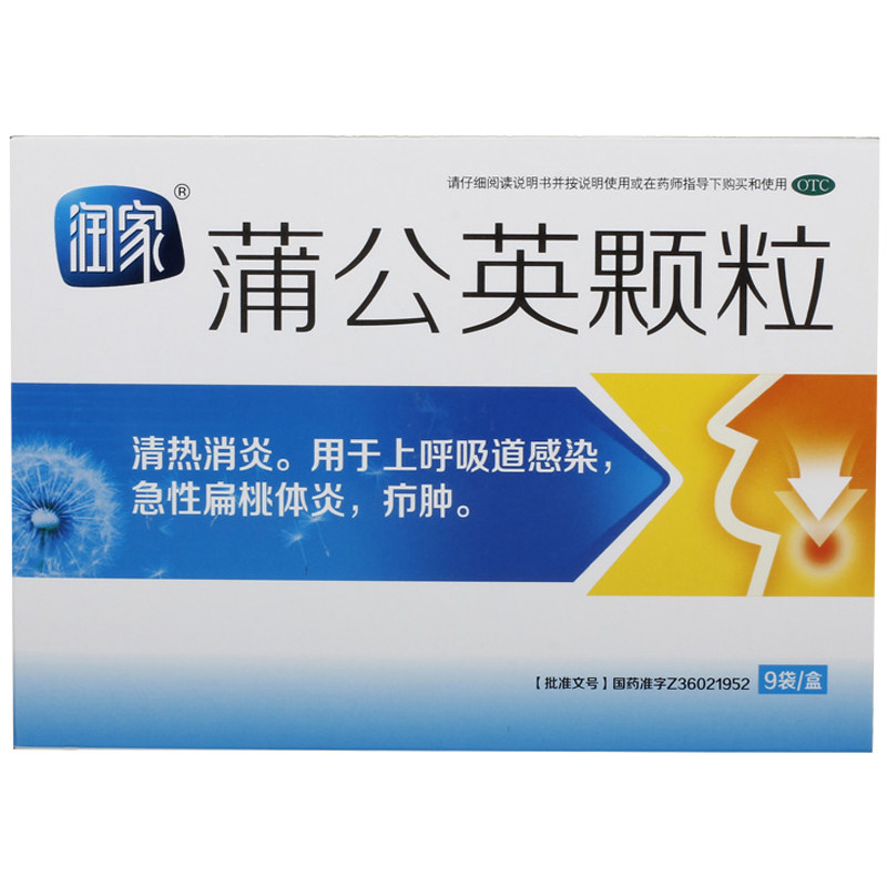 润家9袋/盒清热消炎蒲公英颗粒 永康堂大药房感冒咳嗽
