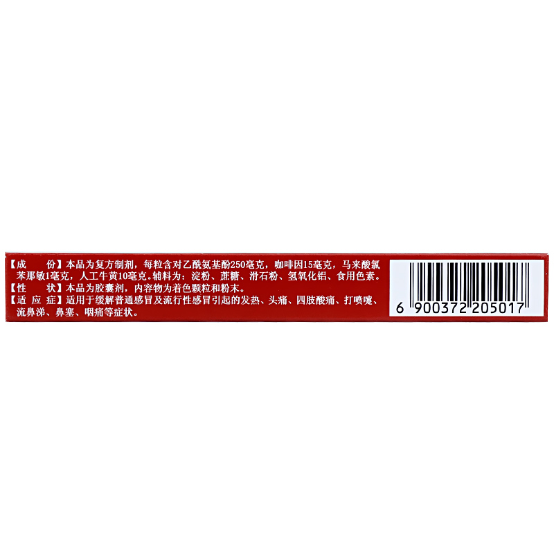 白云山氨咖黄敏胶囊12粒装鼻塞咽痛 永康堂大药房感冒咳嗽