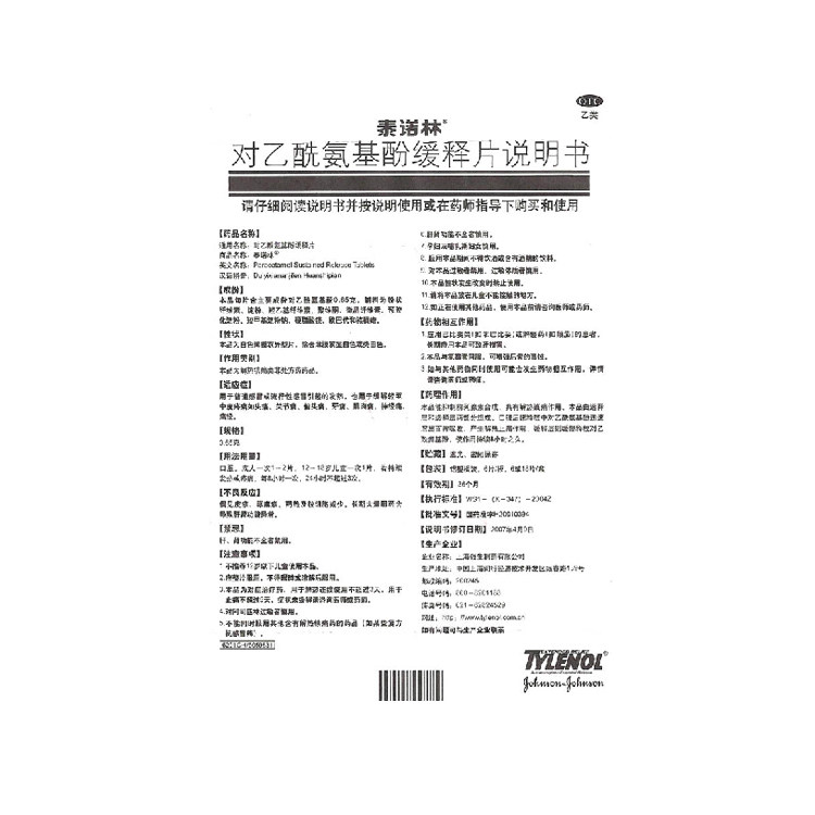 泰诺泰诺林0.65 g*18片发烧关节痛 永康堂大药房解热镇痛