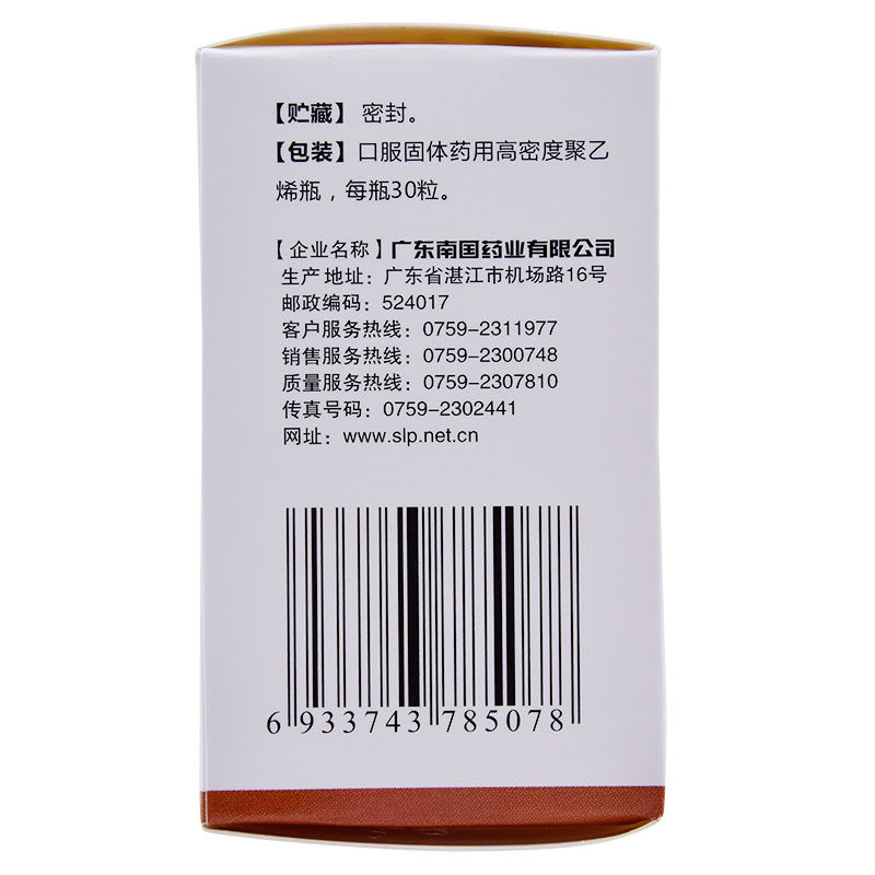 南国30粒慢性支气管炎咳特灵胶囊 永康堂大药房感冒咳嗽