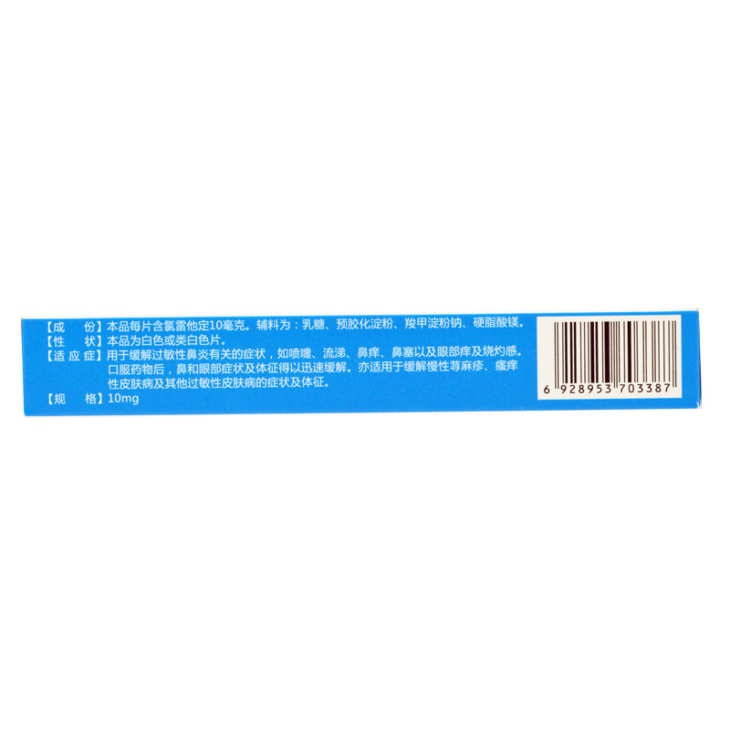 晶通氯雷他定片/盒过敏性鼻炎瘙痒 永康堂大药房鼻