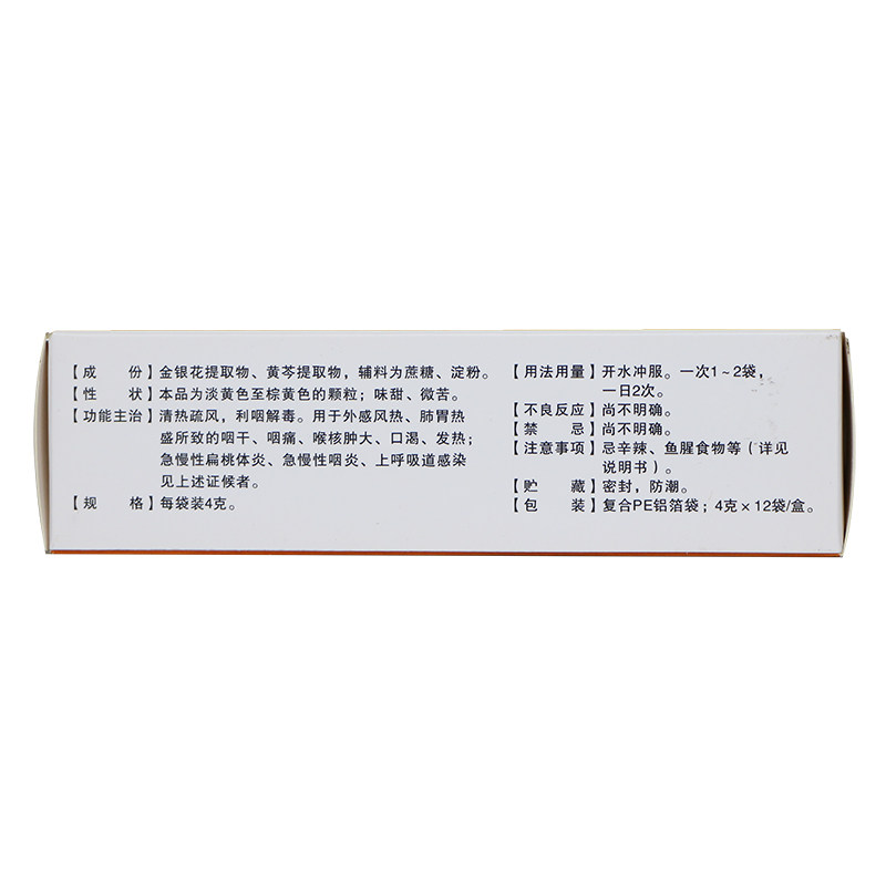 药当家银黄颗粒4g*12袋清热解毒 永康堂大药房咽喉