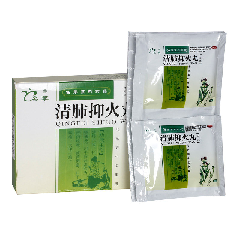 清肺抑火丸6g*6袋/盒便秘名草 永康堂大药房感冒咳嗽