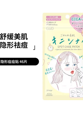 日本高丝CICA积雪草隐形痘贴