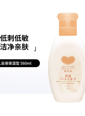 COW牛乳石碱无添加保湿入浴剂