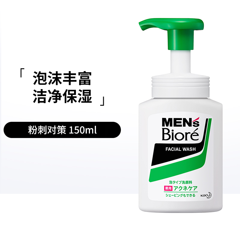 日本花王 Mens Biore碧柔男士泡沫洗面奶保湿补水控油祛痘洁面乳