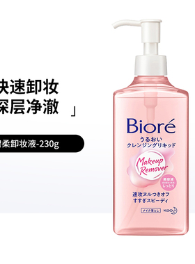 日本碧柔Biore三合一温和卸妆油