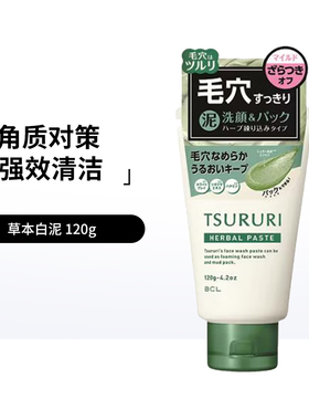 日本进口BCL TSURURI黑炭吸附面膜深层净透洗面奶泥膜二合一