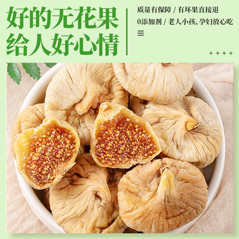 无花果干特级旗舰店无添加即食正宗新疆大无花果新货孕妇煲汤泡水 - 图2