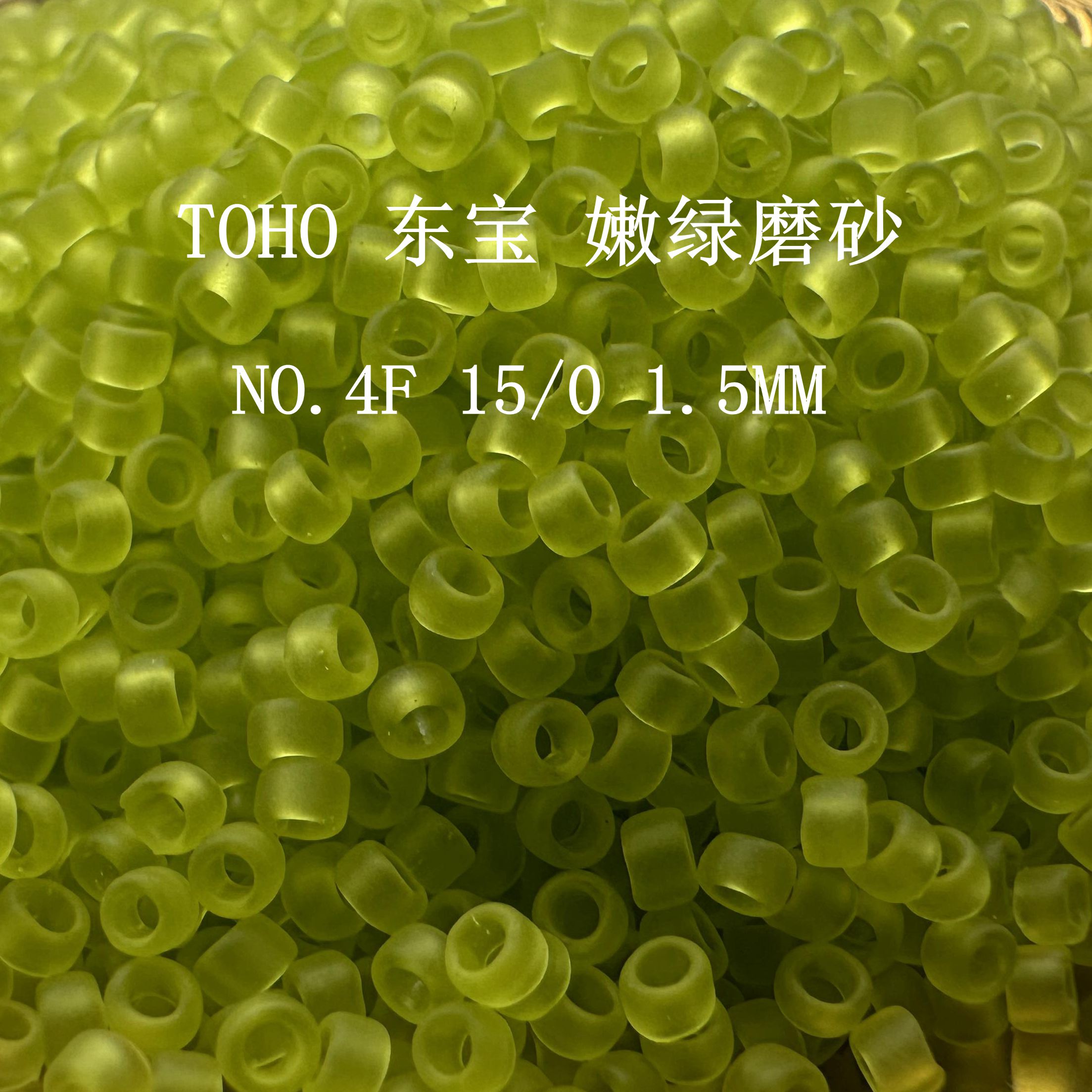 TOHO 东宝 2F 2CF 3F 4F 10F 941F 939F 11F 磨砂透明米珠1.5mm - 图3