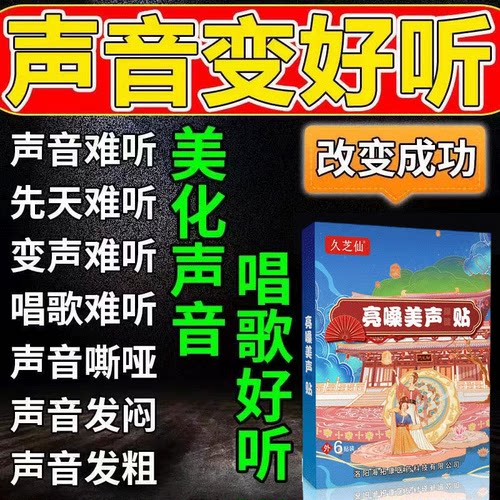 嗓子哑声音嘶哑药贴儿童变声器护嗓神器沙哑声带小结息肉美声亮嗓-图1