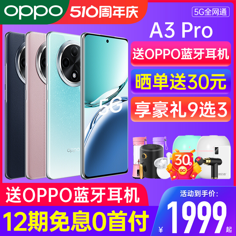 【现货速发】OPPO A3 Pro oppoa3pro oppo官方旗舰店官网正品5g新款四年耐用老年人学生手机0ppo a2pro A2m-图0