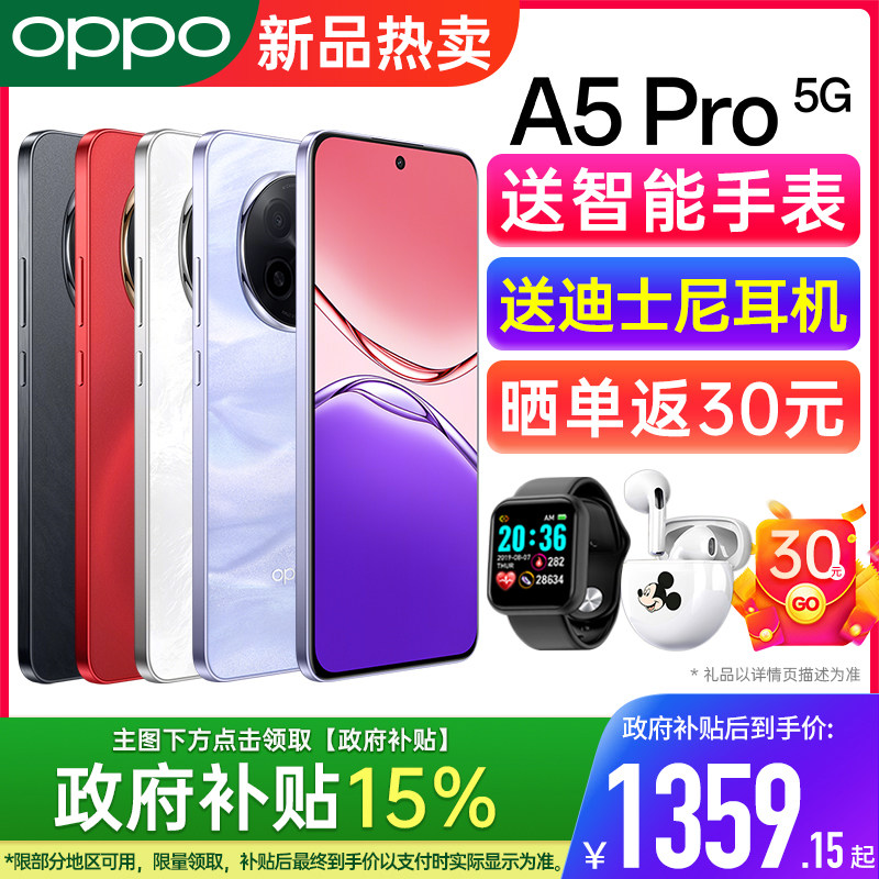 【政府补贴多省可用】OPPO A5 Pro oppoa5pro手机oppo手机官方旗舰店官网正品新款手机0ppo手机a5智能手机 - 图0