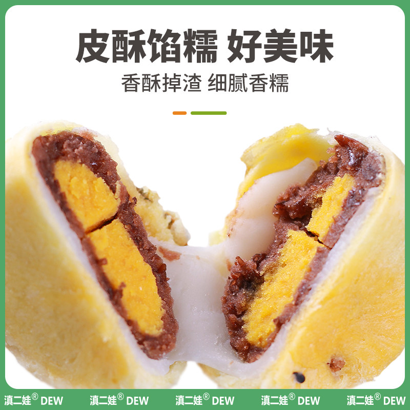  滇二娃国潮蛋黄酥