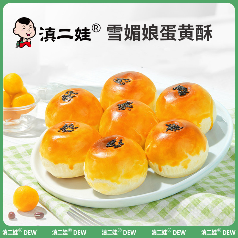  滇二娃国潮蛋黄酥