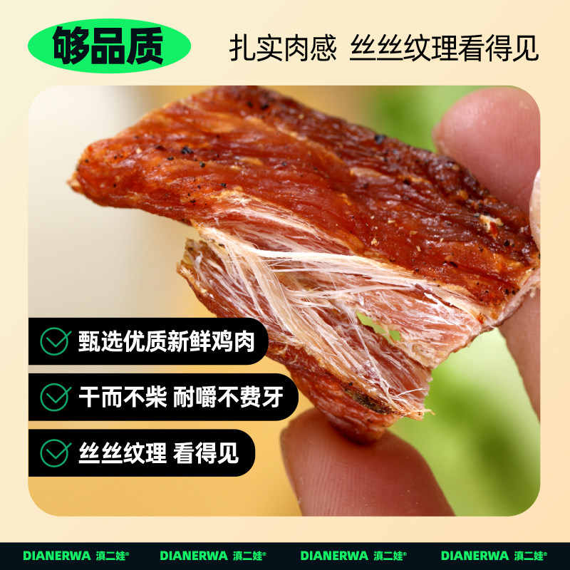 滇二娃风干鸡胸肉干麻辣味鸡肉干减低高蛋白脂卡解馋休闲小吃零食,淘宝优惠券,粉丝福利购,淘宝优惠卷
