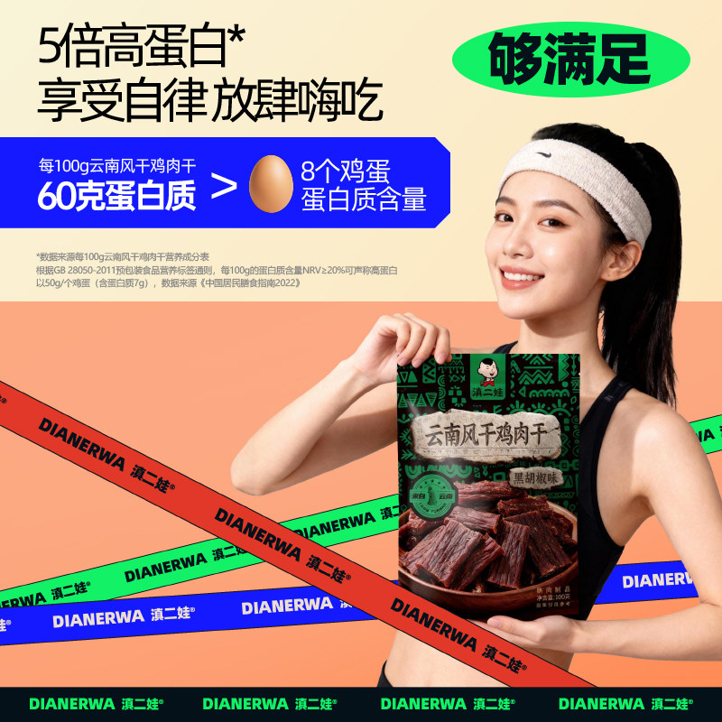 滇二娃风干鸡胸肉干麻辣味鸡肉干减低高蛋白脂卡解馋休闲小吃零食,淘宝优惠券,粉丝福利购,淘宝优惠卷