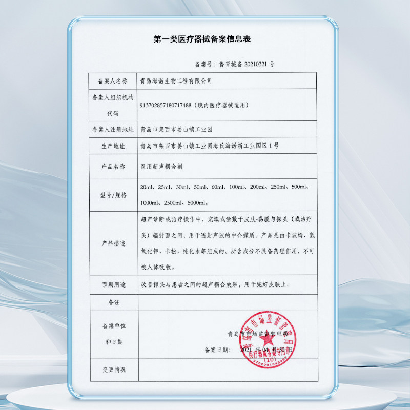 Haishi Hainuo Medical Ultrasound Coupling Agent