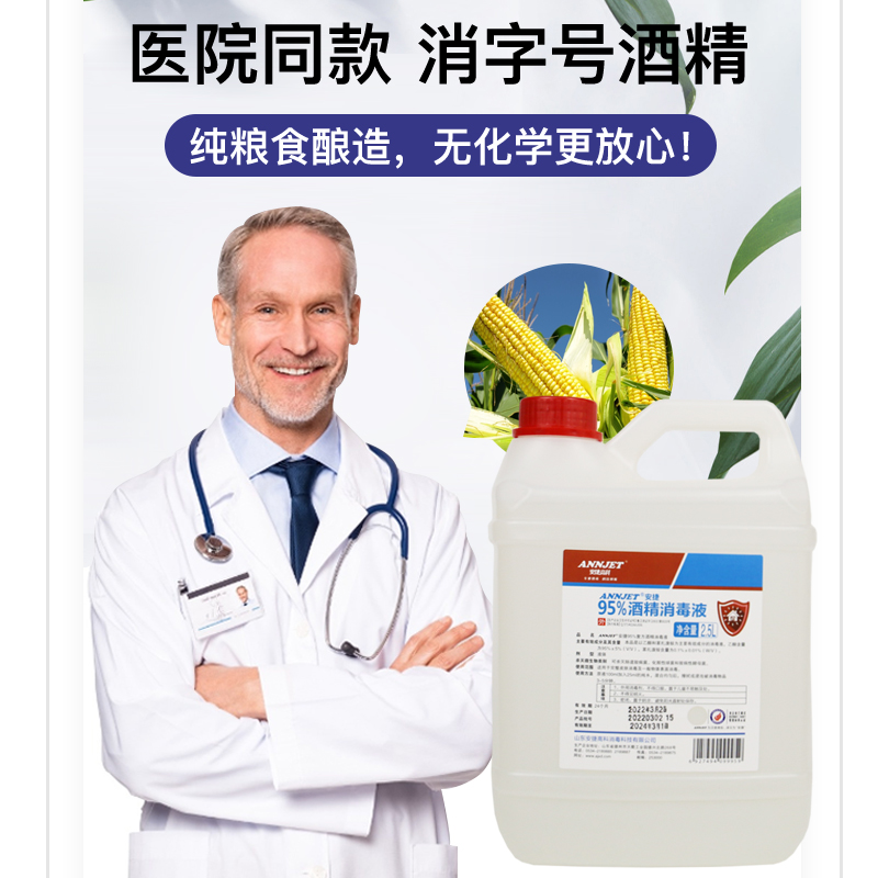 安捷95度乙醇2.5L消毒液95%酒精500ml医用火疗拔罐实验酒精灯燃烧 - 图2