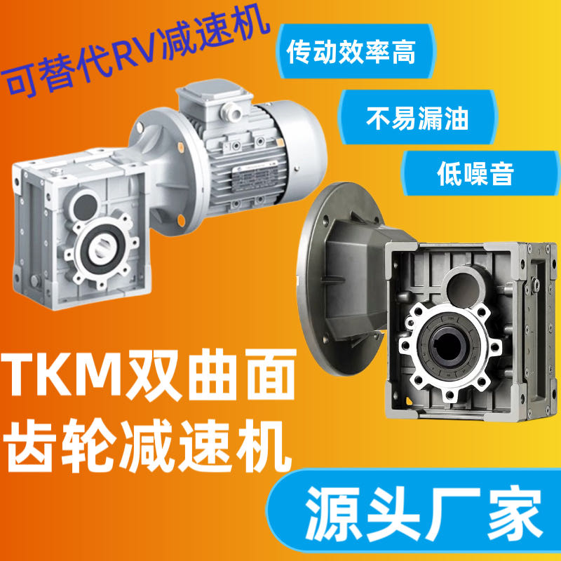 WORM REDUCER TKM/SKM/BKM/KM/JKM准双曲面齿轮减速机替代NMRV/RV - 图2