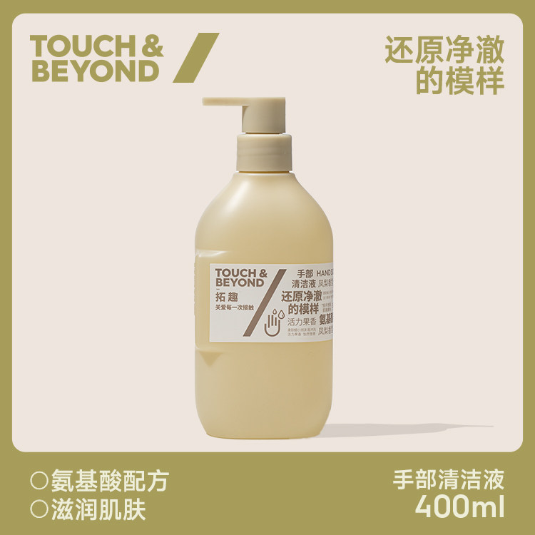 海底捞同款门店手部护理专区磨砂膏 TOUCHBEYOND护手霜