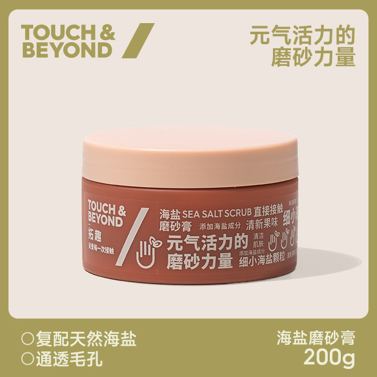 海底捞同款门店手部护理专区磨砂膏 TOUCHBEYOND护手霜