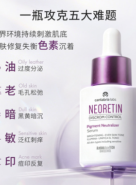 Neoretin/凝瑞婷修敏透光精华