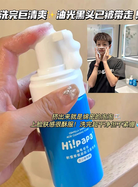 海龟爸爸洗面奶温和净油