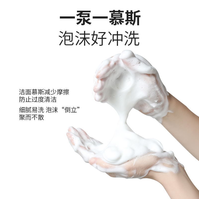 晓平清透舒颜洁面慕斯140ml深层温和清洁毛孔氨基酸泡沫洗面奶女B