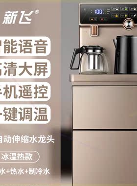 智能语音茶吧机全自动下置水桶多功能制冷制热家用立式饮水机