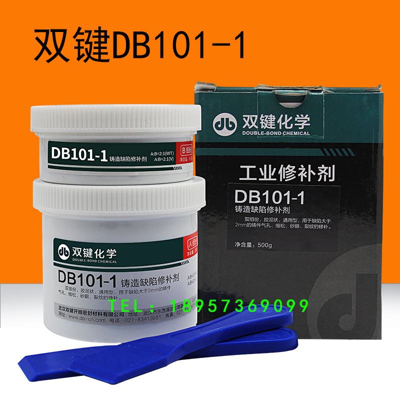 双键化学DB101-1铸造缺陷修补剂 工业修补剂 金属铸件修补剂500克 - 图3