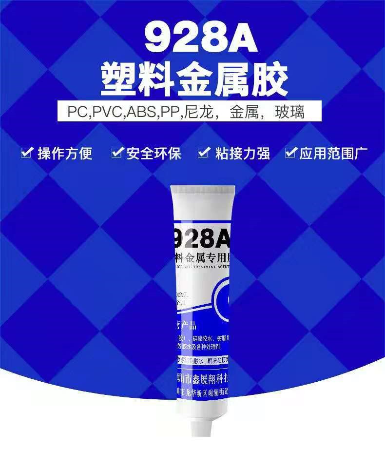 鑫展翔928A树脂胶 abs pvc pp塑料粘接金属亚克力尼龙玻璃pc胶水-图3