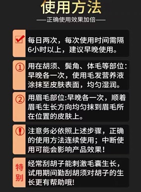 生长液浓密神器毛发络腮胡