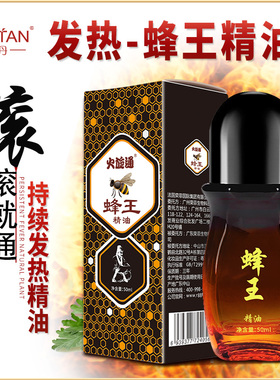 火旋通蜂王精油颈肩腰腿关节