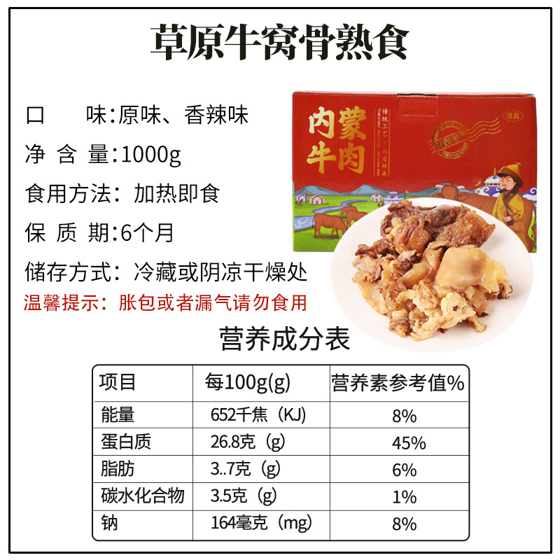 锡林郭勒熟制牛窝骨2斤内蒙古特产带肉牛膝盖骨1kg盒装加热即食
